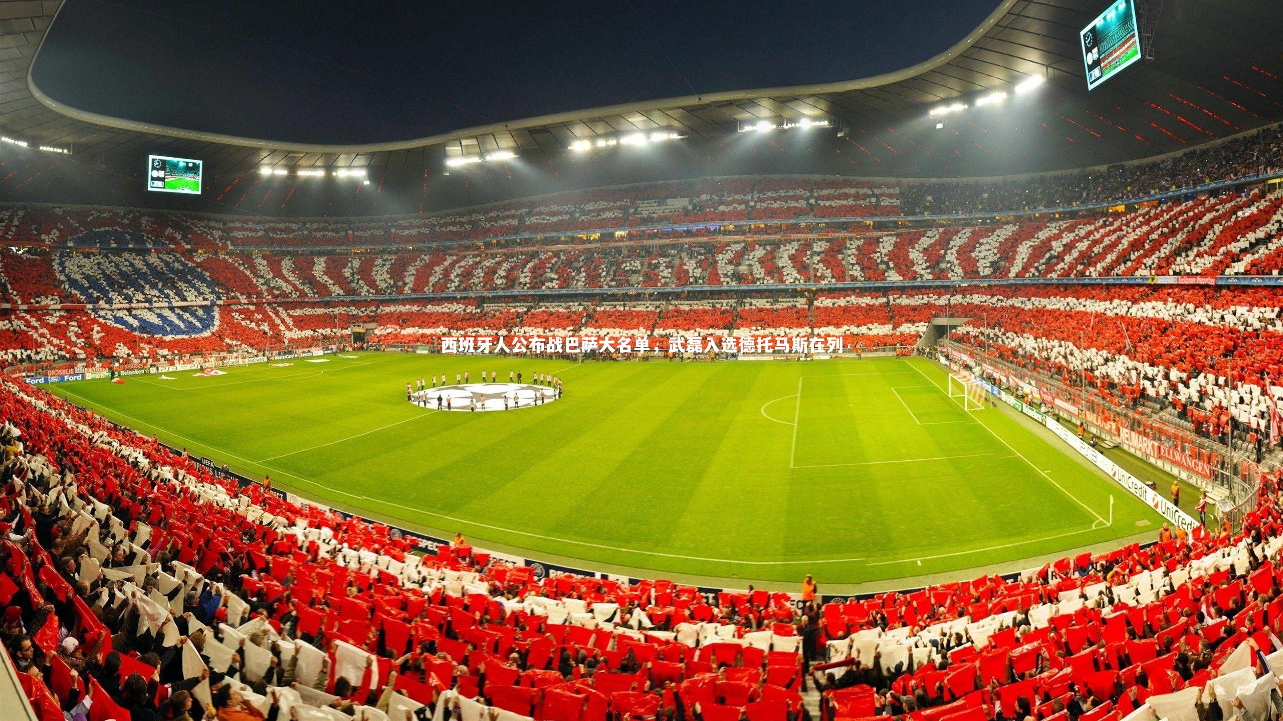 西班牙人公布战巴萨大名单,武磊入选德托马斯在列