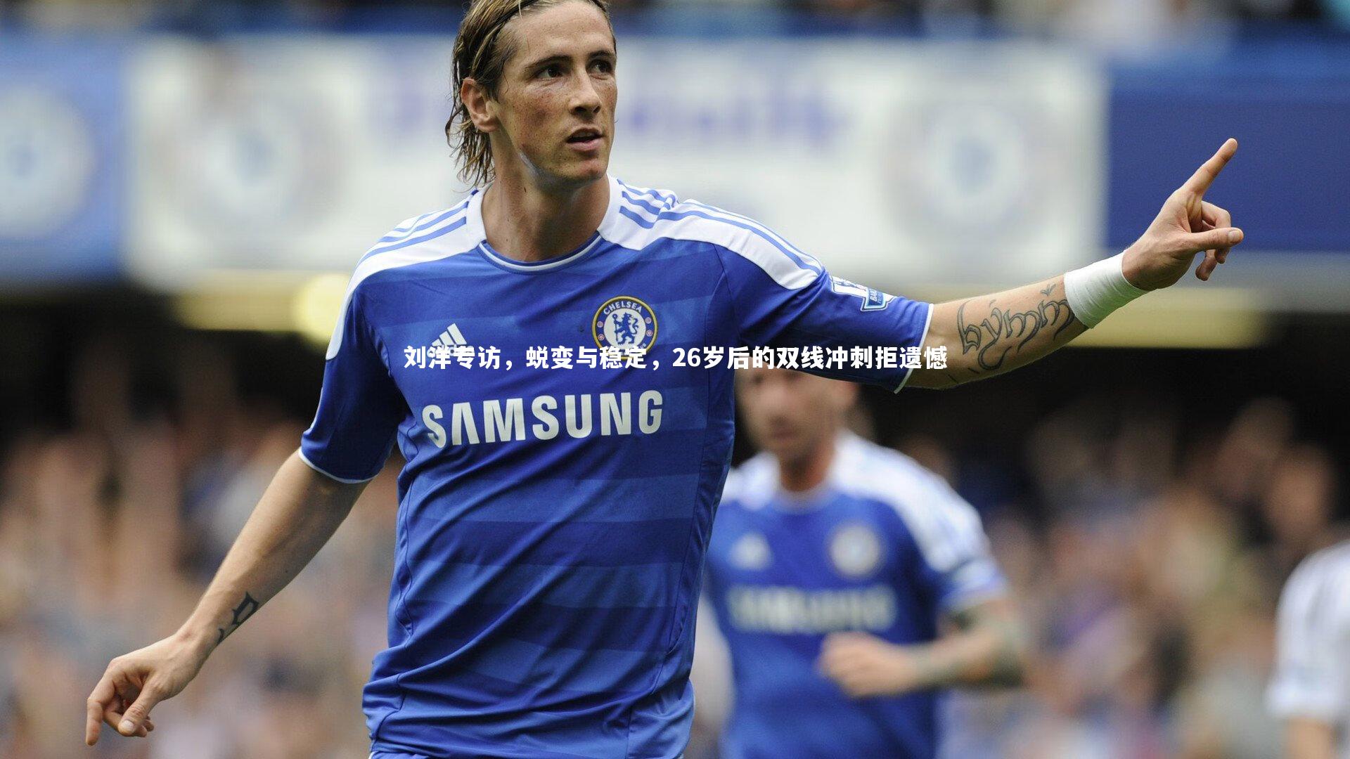 星空体育官网_刘洋专访，蜕变与稳定，26岁后的双线冲刺拒遗憾